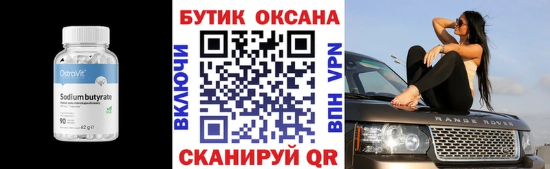 купить   Покров  Бутират вода 